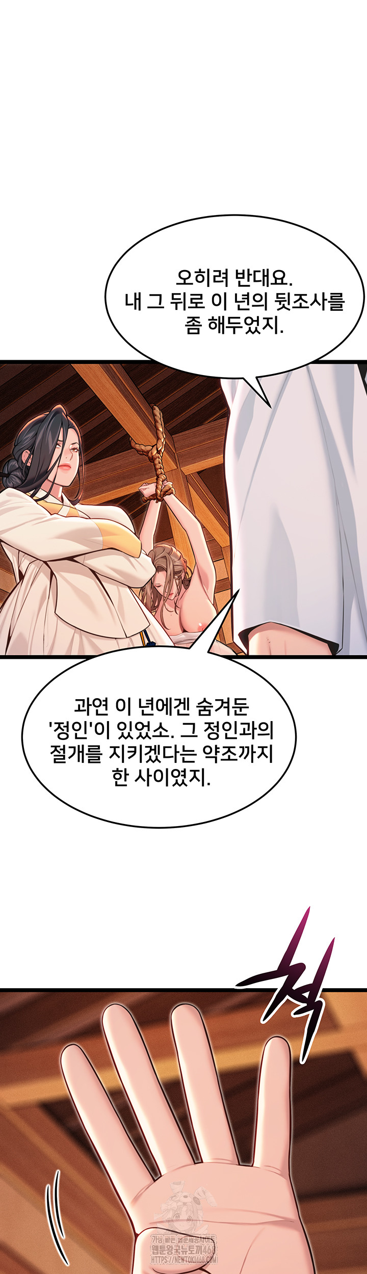 God Bless You Raw - Chapter 53 Page 23