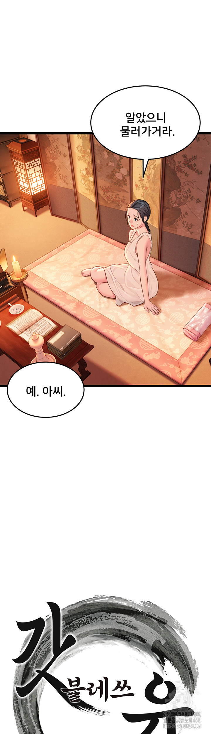 God Bless You Raw - Chapter 53 Page 5