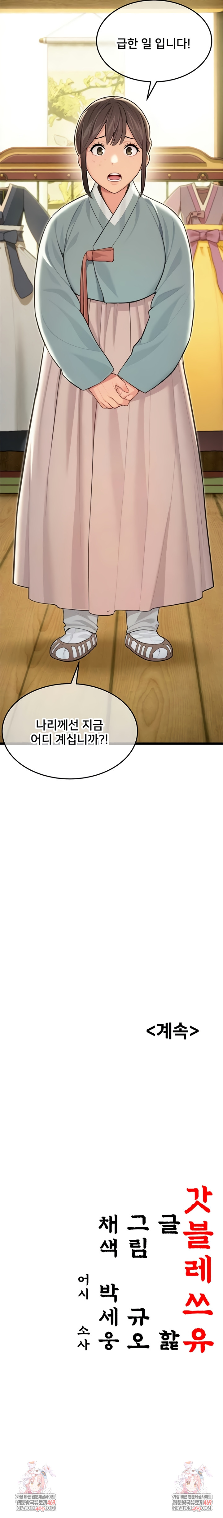 God Bless You Raw - Chapter 70 Page 8