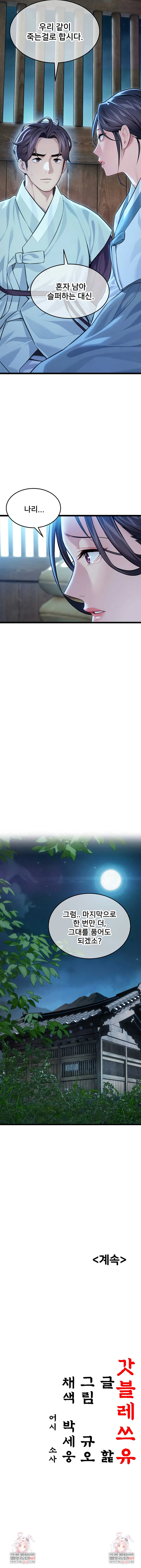 God Bless You Raw - Chapter 76 Page 8