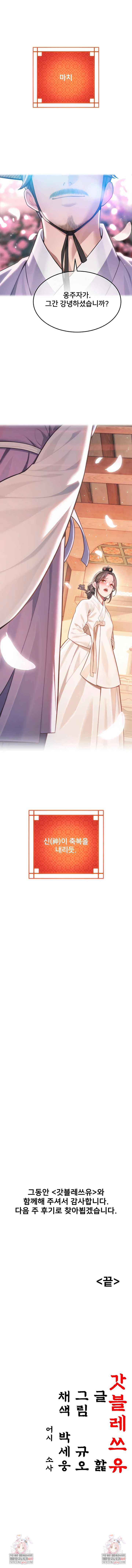 God Bless You Raw - Chapter 77 Page 8