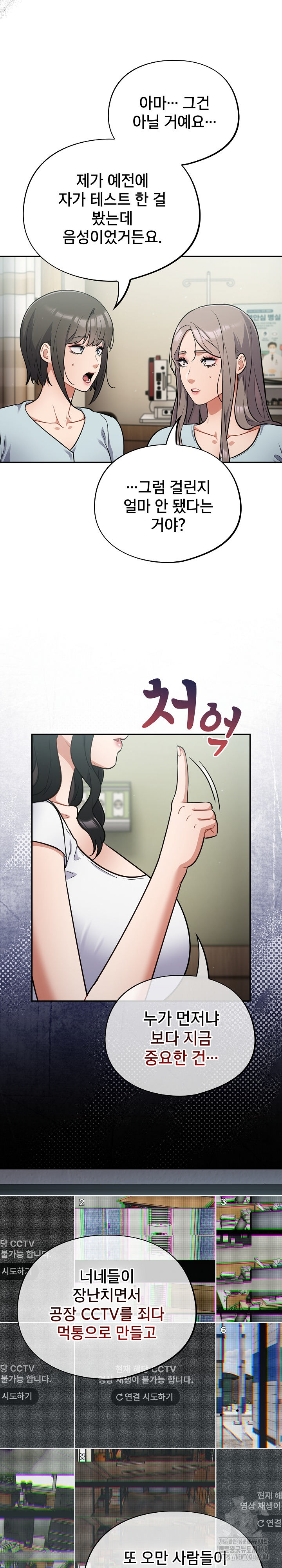 Stupid Virus Raw - Chapter 59 Page 10