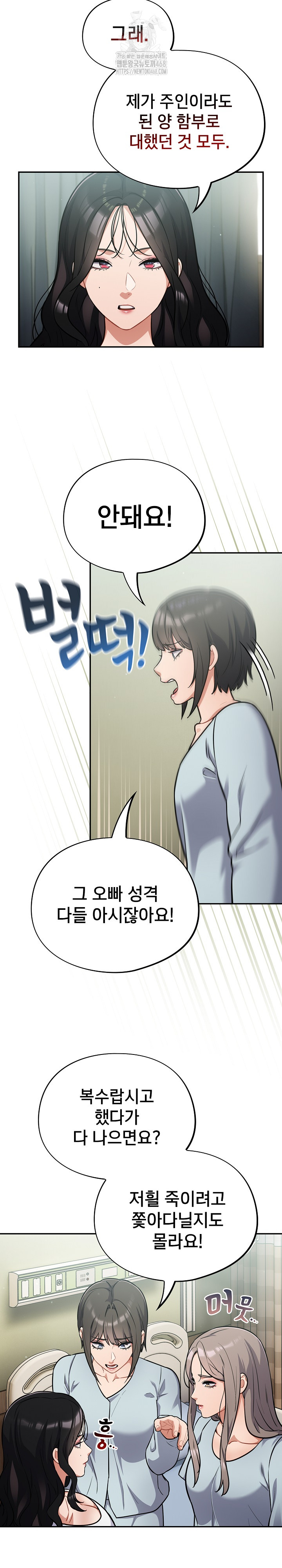 Stupid Virus Raw - Chapter 59 Page 13