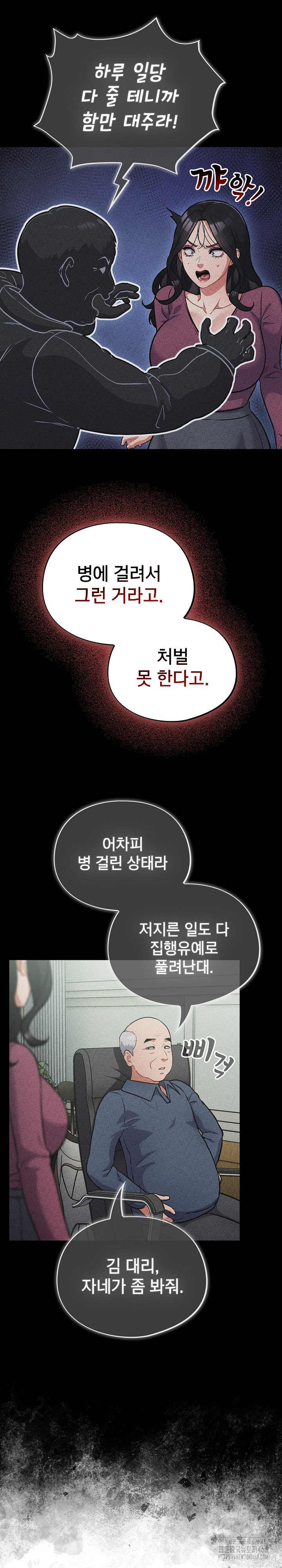 Stupid Virus Raw - Chapter 59 Page 17