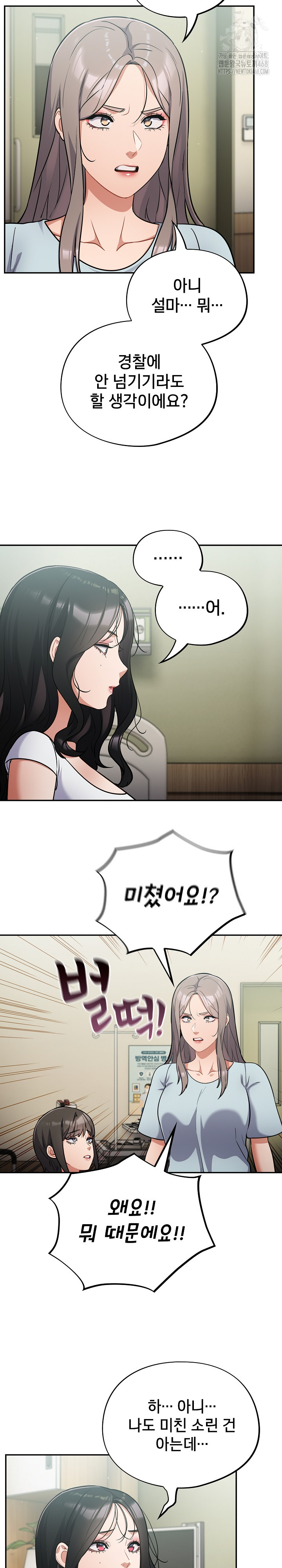 Stupid Virus Raw - Chapter 59 Page 7