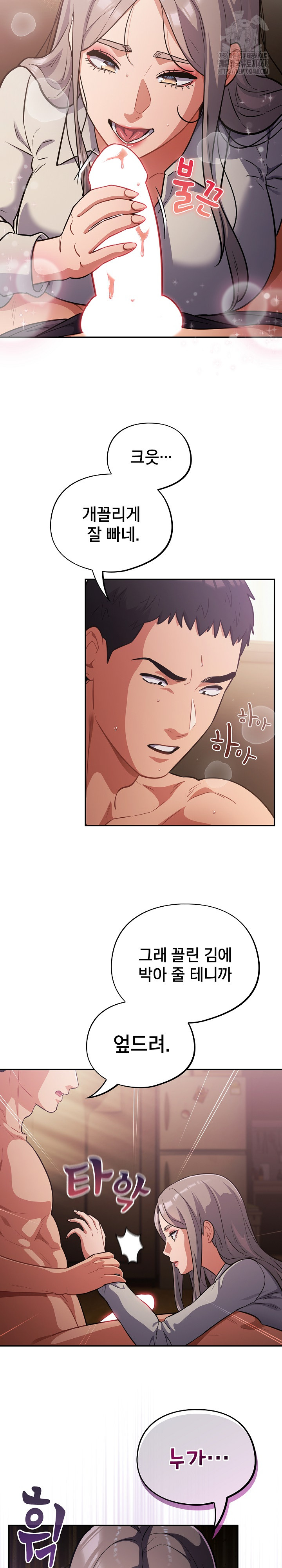 Stupid Virus Raw - Chapter 60 Page 15