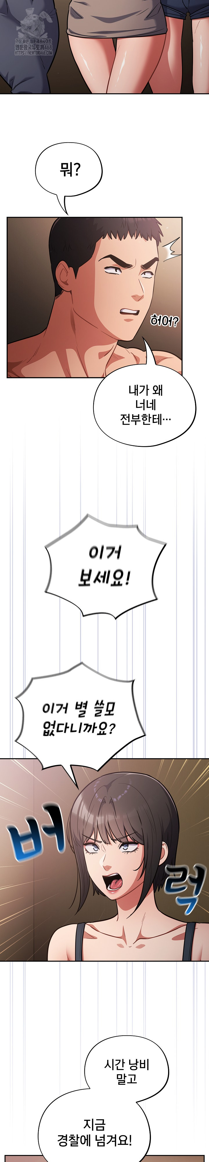 Stupid Virus Raw - Chapter 60 Page 5