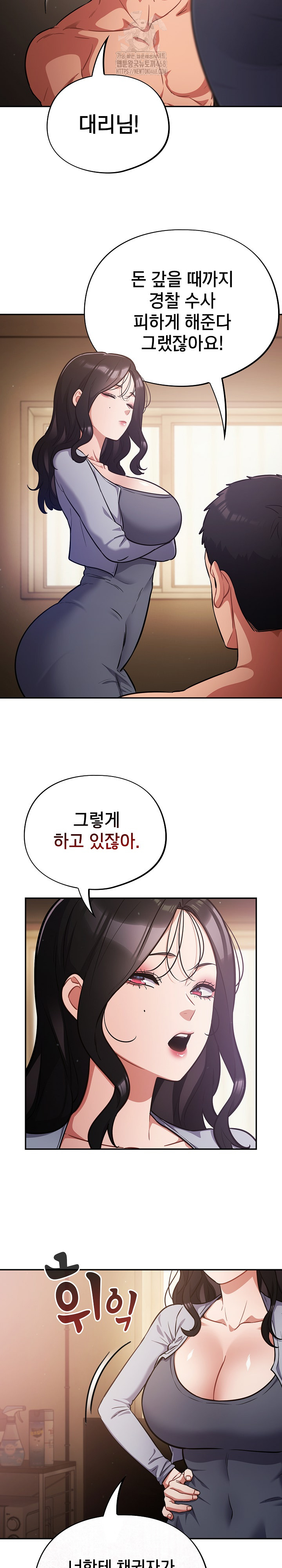 Stupid Virus Raw - Chapter 60 Page 7