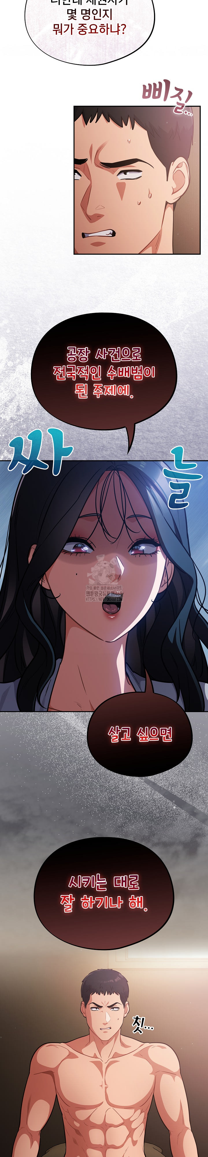 Stupid Virus Raw - Chapter 60 Page 8