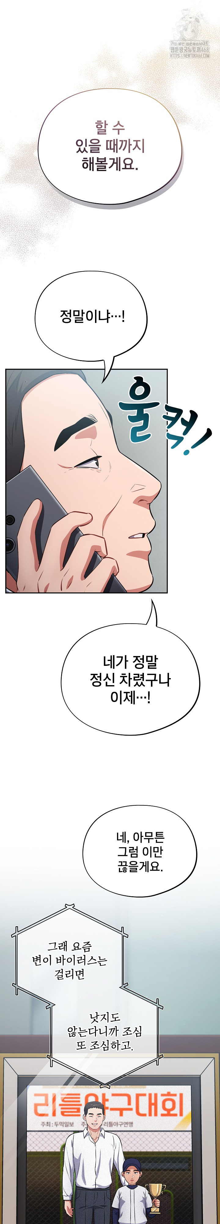 Stupid Virus Raw - Chapter 62 Page 13