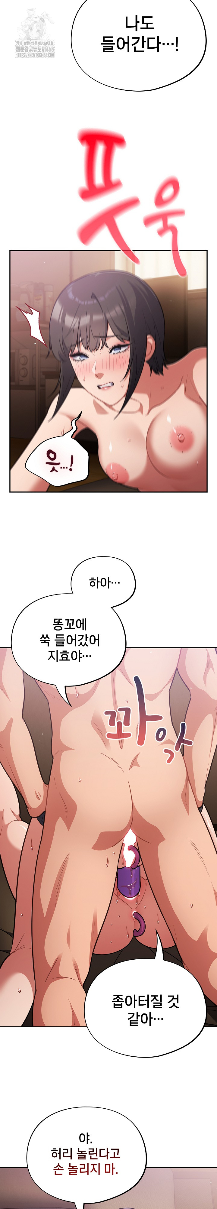 Stupid Virus Raw - Chapter 62 Page 23