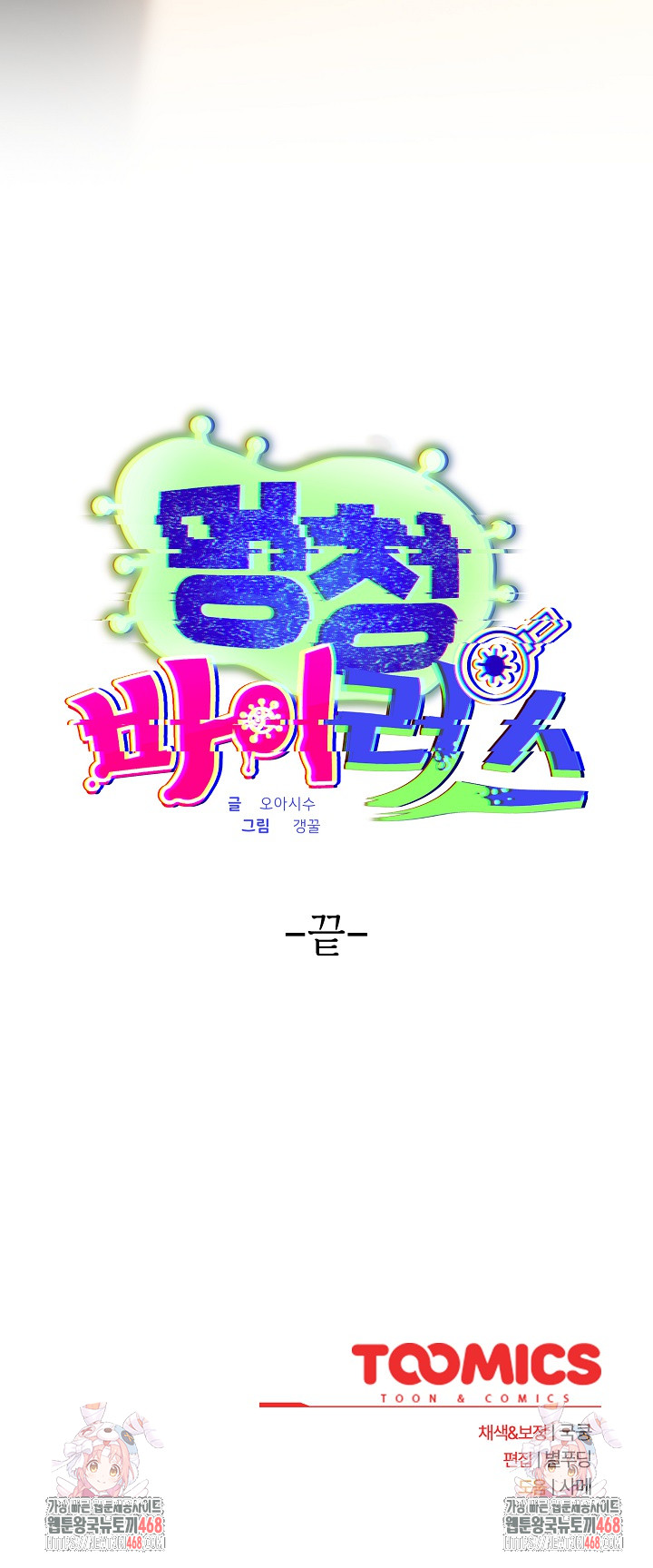 Stupid Virus Raw - Chapter 62 Page 26