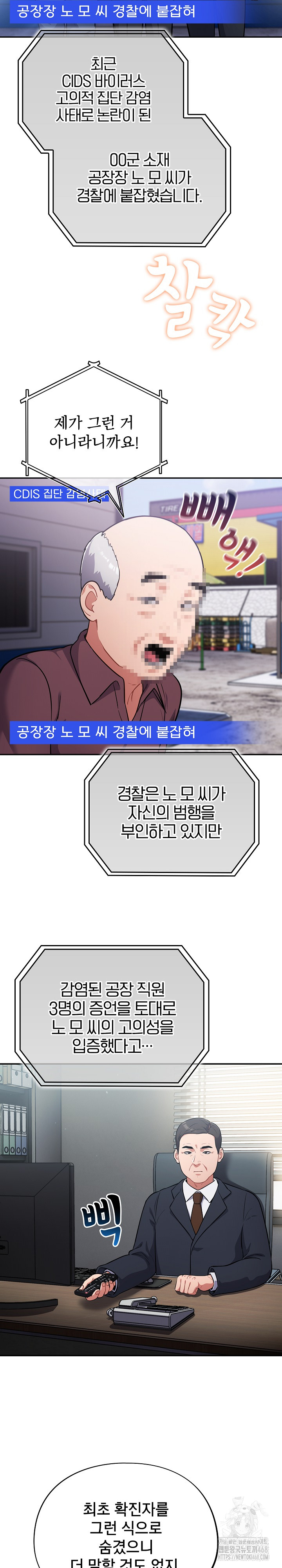 Stupid Virus Raw - Chapter 62 Page 4