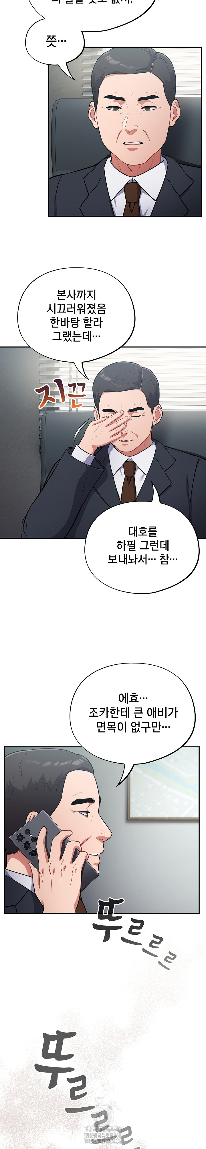 Stupid Virus Raw - Chapter 62 Page 5