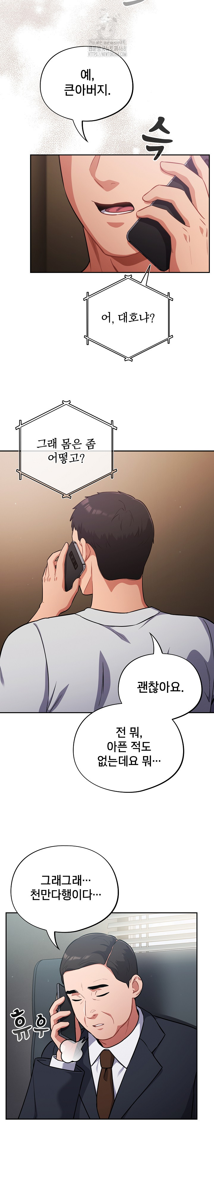 Stupid Virus Raw - Chapter 62 Page 6