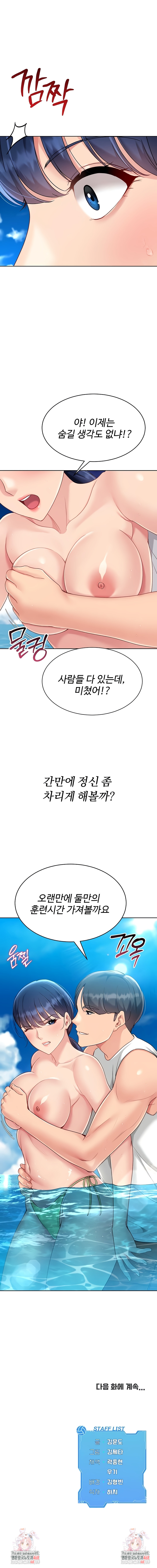 Set It! Raw - Chapter 67 Page 9