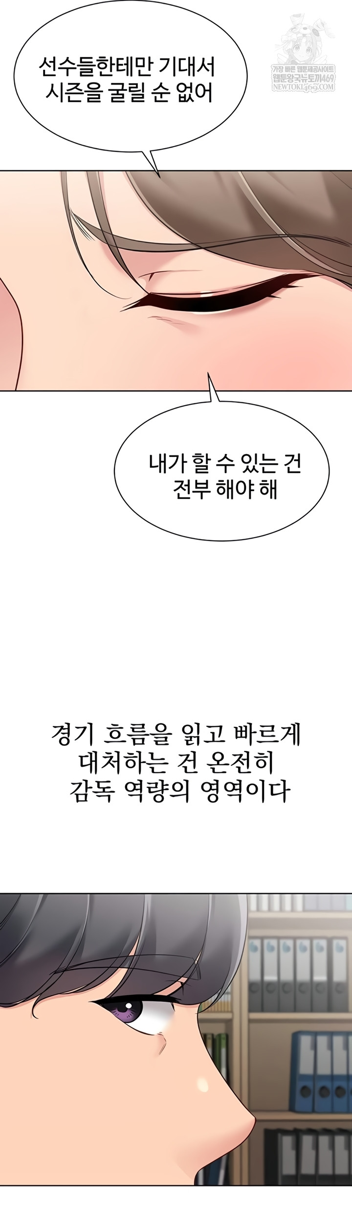 Set It! Raw - Chapter 80 Page 51