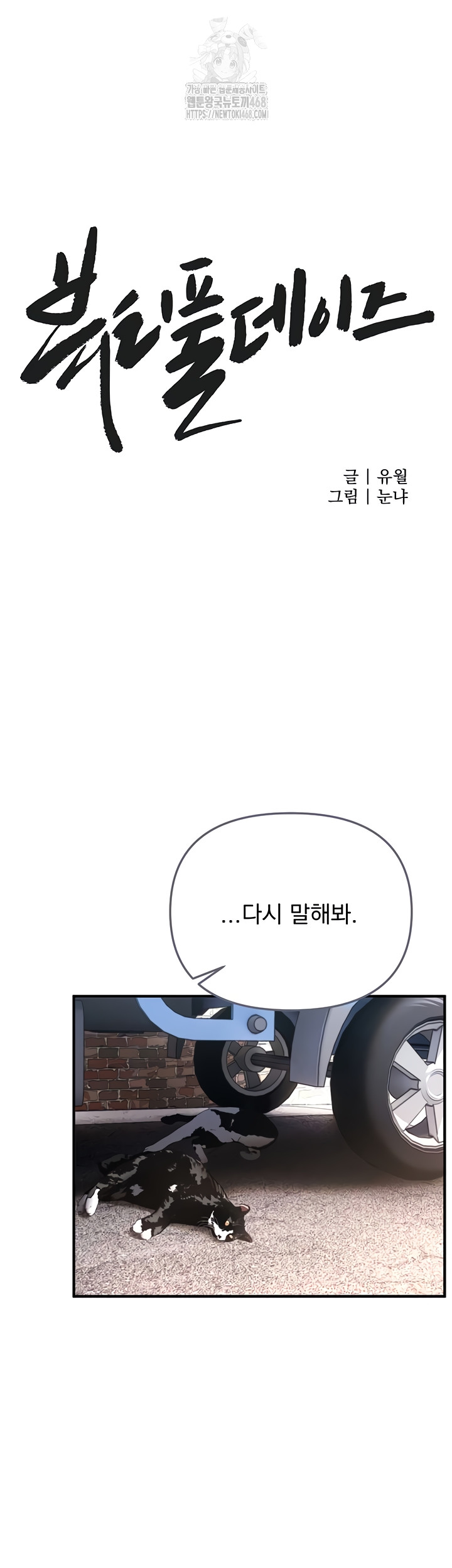 Beautiful Days Raw - Chapter 48 Page 10