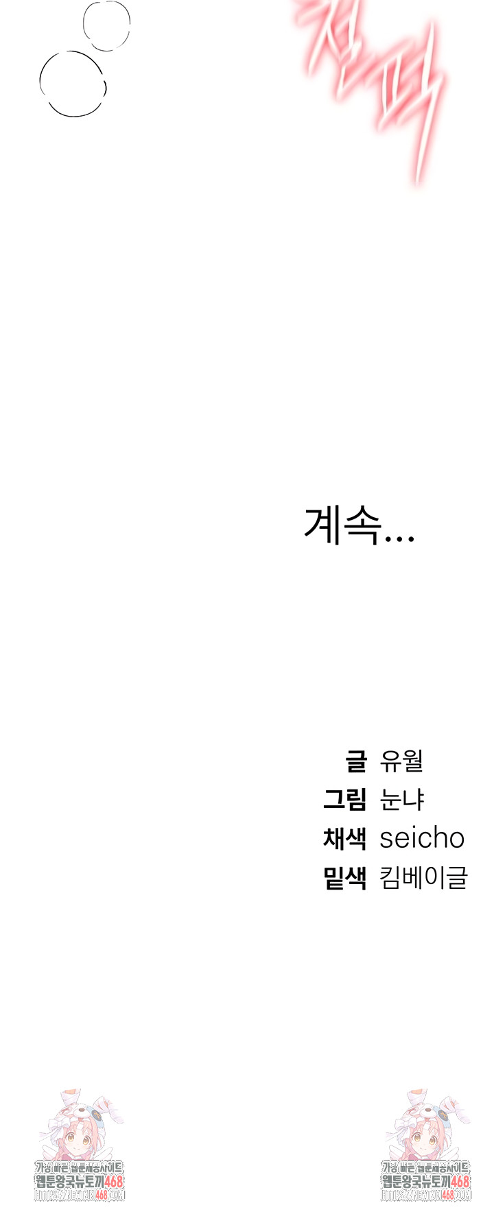 Beautiful Days Raw - Chapter 49 Page 56