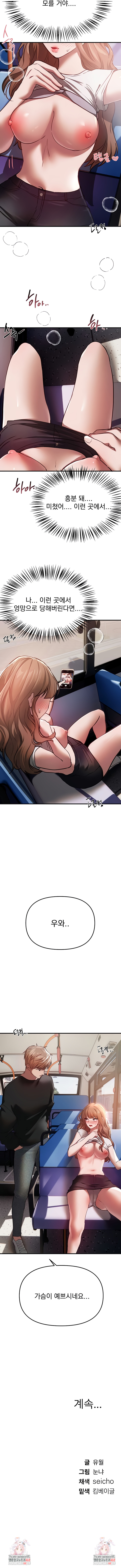 Beautiful Days Raw - Chapter 53 Page 8