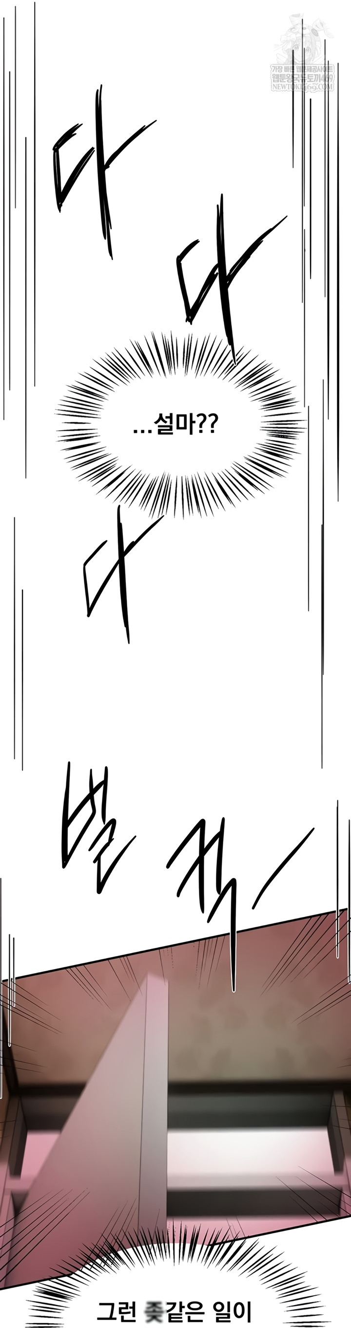 Beautiful Days Raw - Chapter 66 Page 42