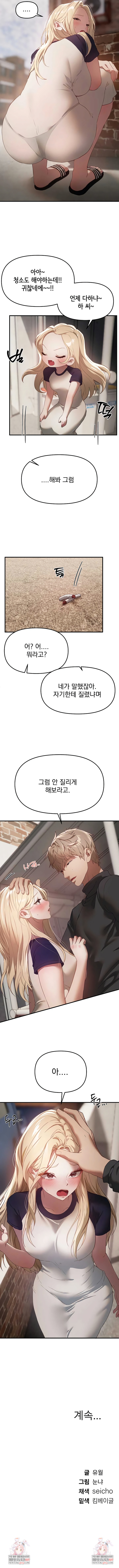 Beautiful Days Raw - Chapter 72 Page 7