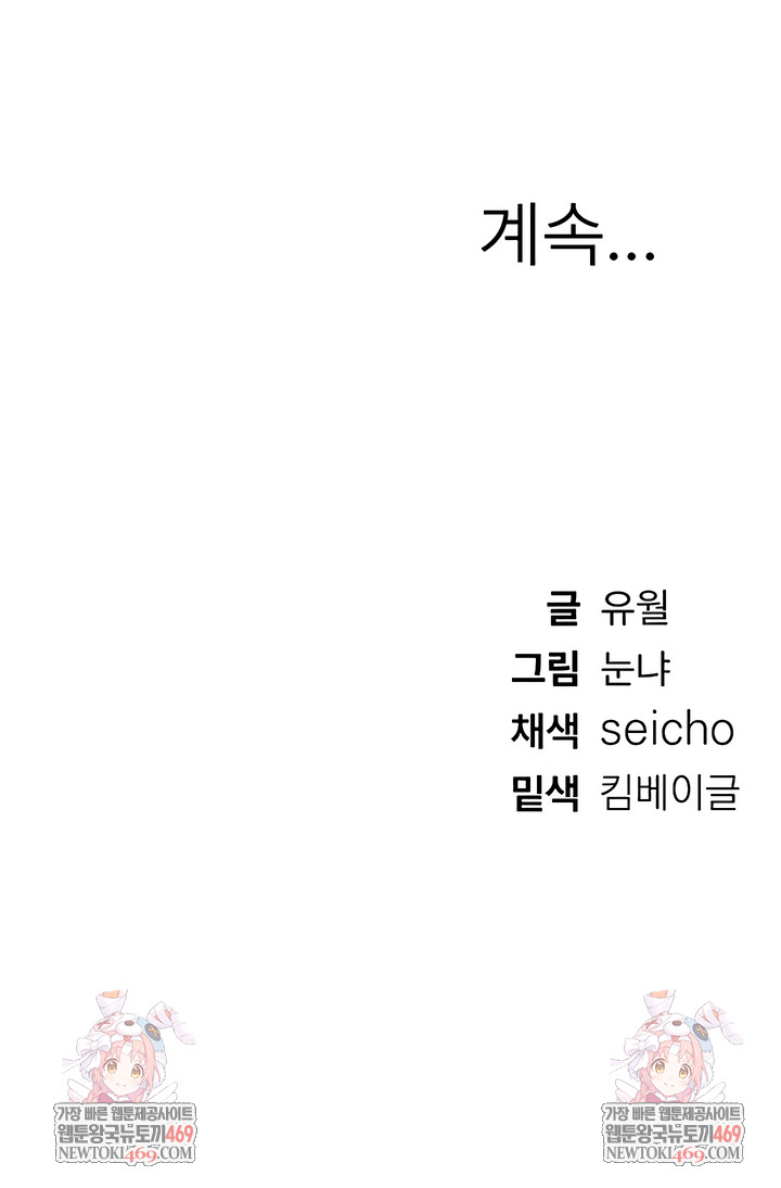 Beautiful Days Raw - Chapter 75 Page 5