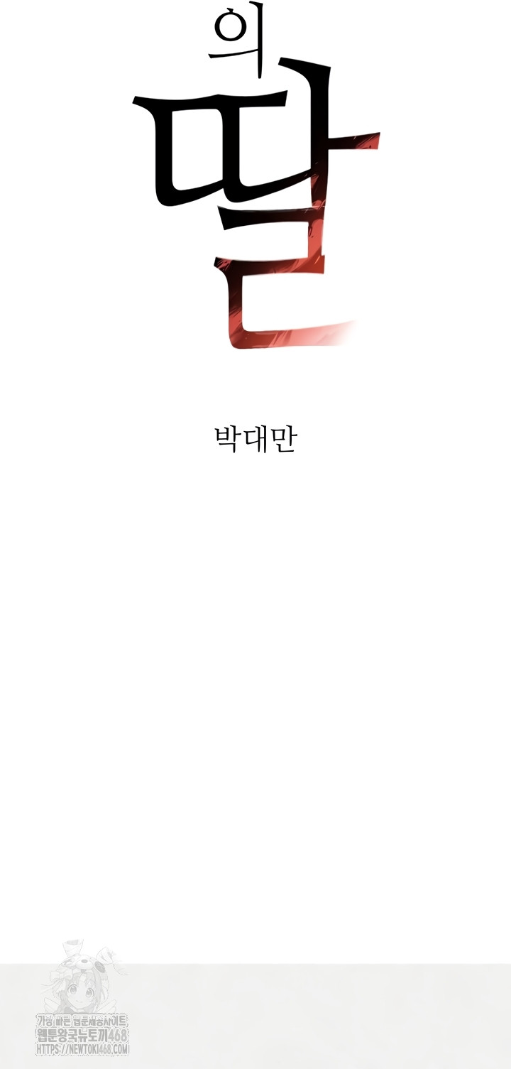 The Boss’s Daughter Raw - Chapter 56 Page 5