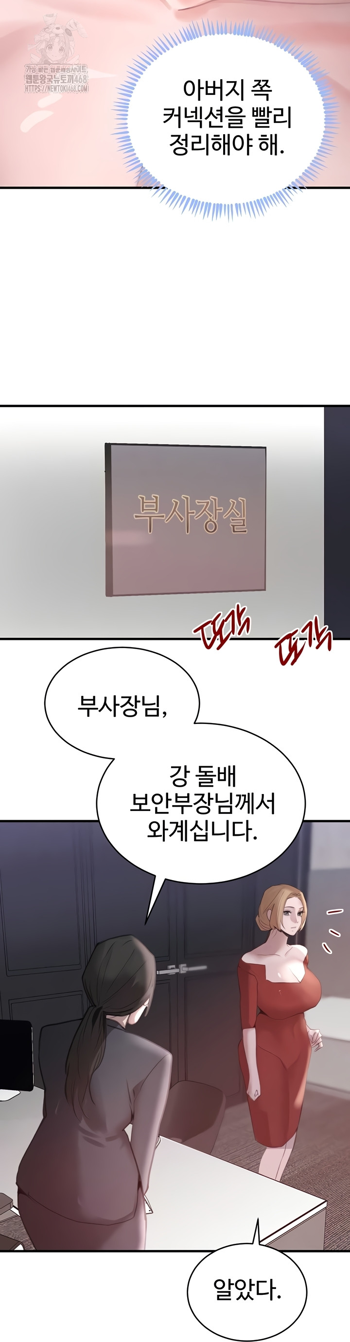 The Boss’s Daughter Raw - Chapter 56 Page 50