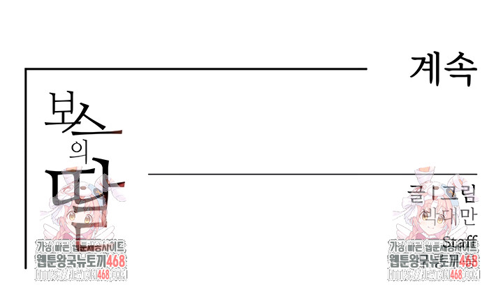 The Boss’s Daughter Raw - Chapter 56 Page 60