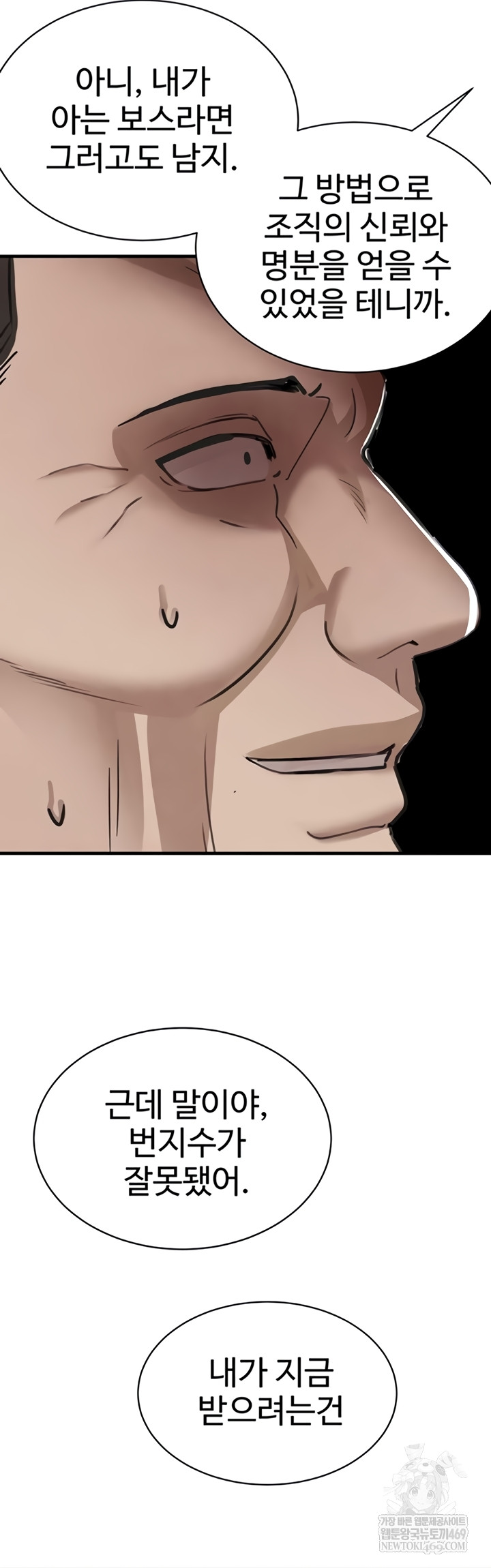 The Boss’s Daughter Raw - Chapter 70 Page 27