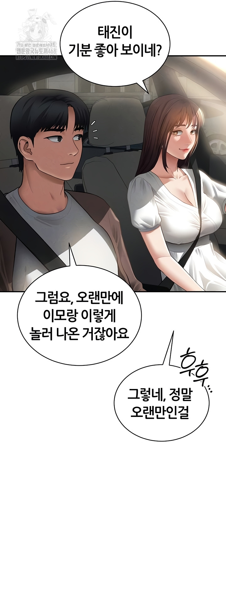 My Eyes Now See Desire Raw - Chapter 48 Page 4