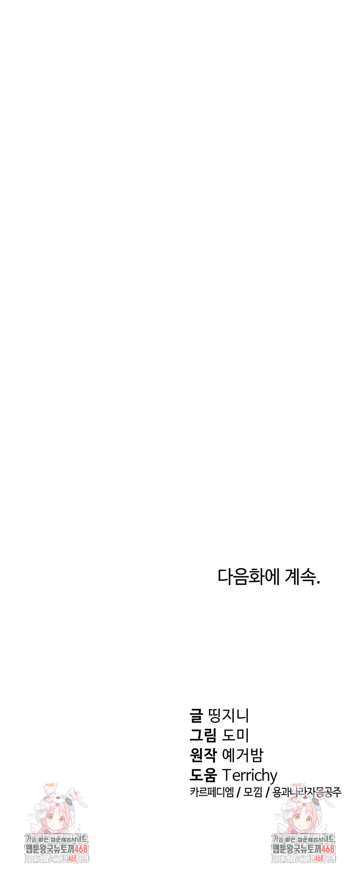 My Eyes Now See Desire Raw - Chapter 48 Page 56