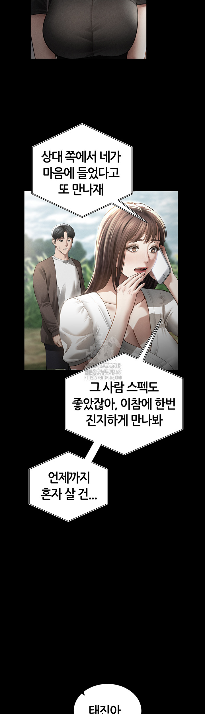 My Eyes Now See Desire Raw - Chapter 49 Page 18