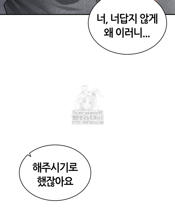 My Eyes Now See Desire Raw - Chapter 49 Page 21