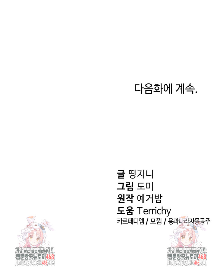 My Eyes Now See Desire Raw - Chapter 49 Page 59