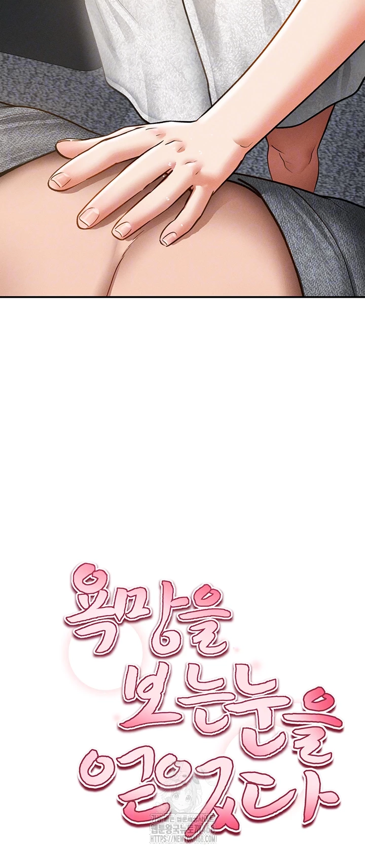 My Eyes Now See Desire Raw - Chapter 49 Page 6