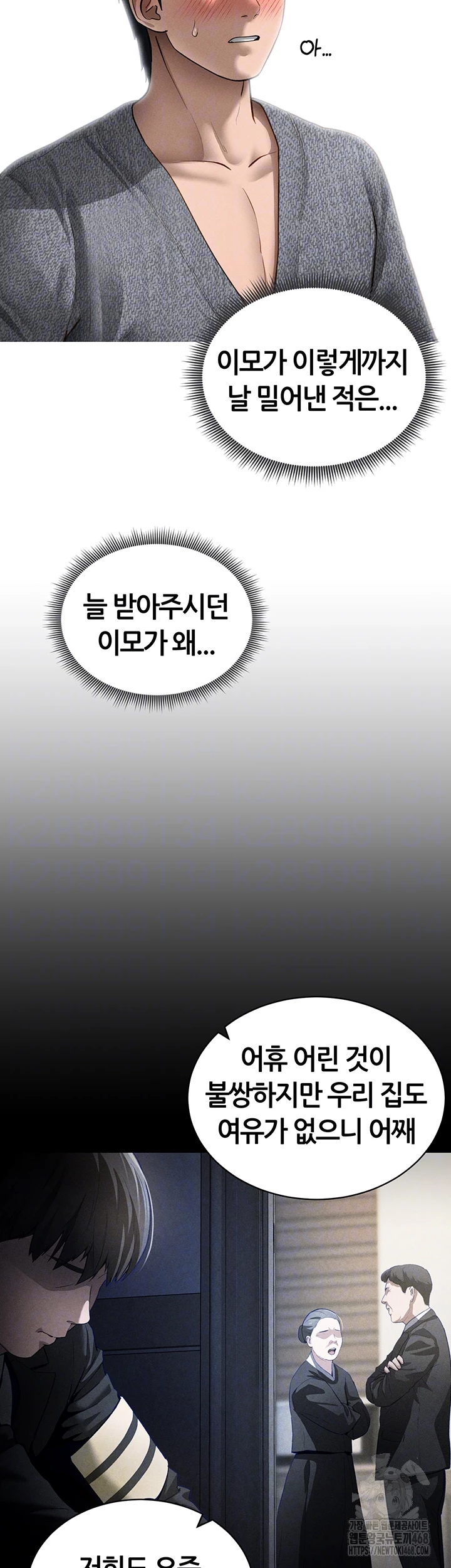 My Eyes Now See Desire Raw - Chapter 49 Page 8