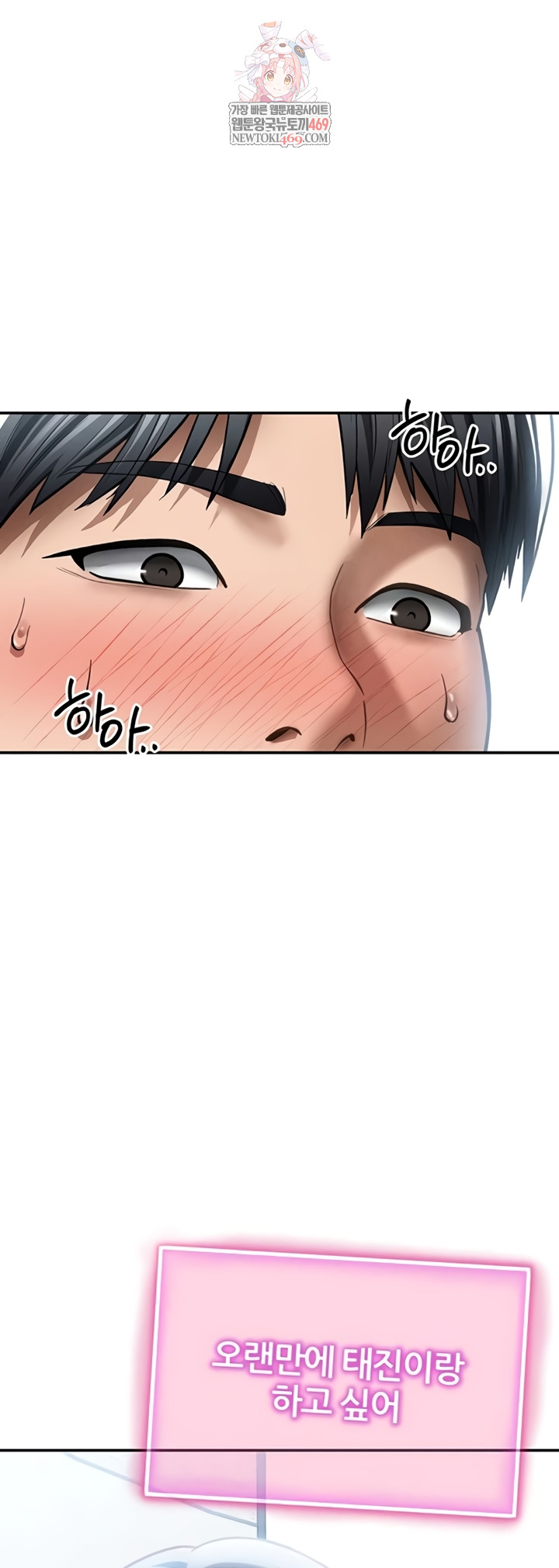 My Eyes Now See Desire Raw - Chapter 63 Page 1