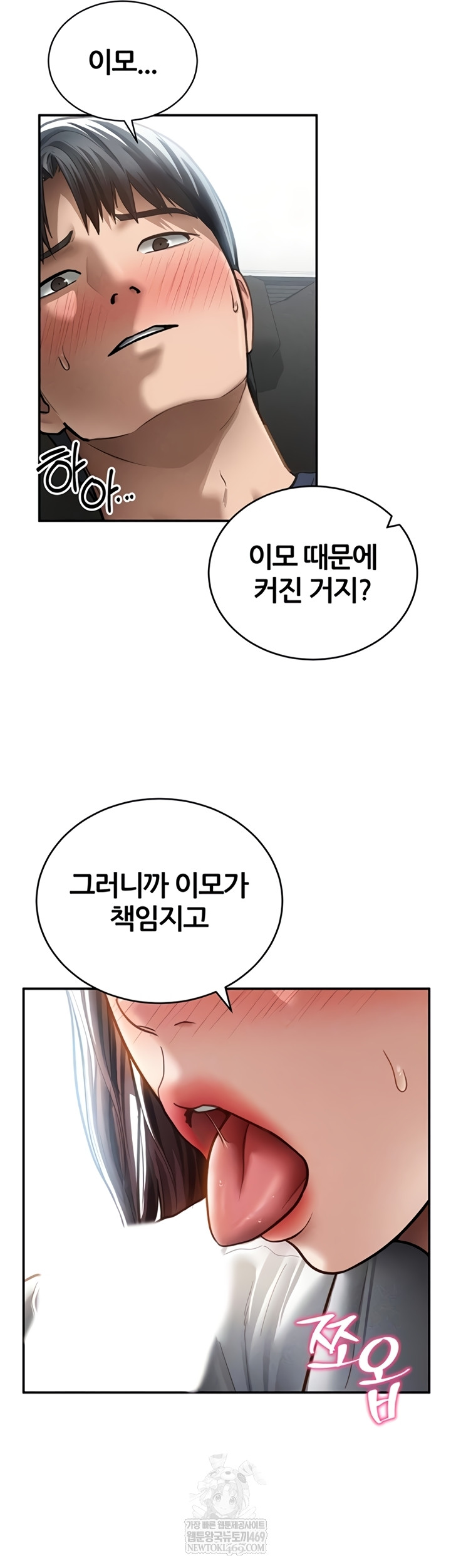 My Eyes Now See Desire Raw - Chapter 63 Page 16