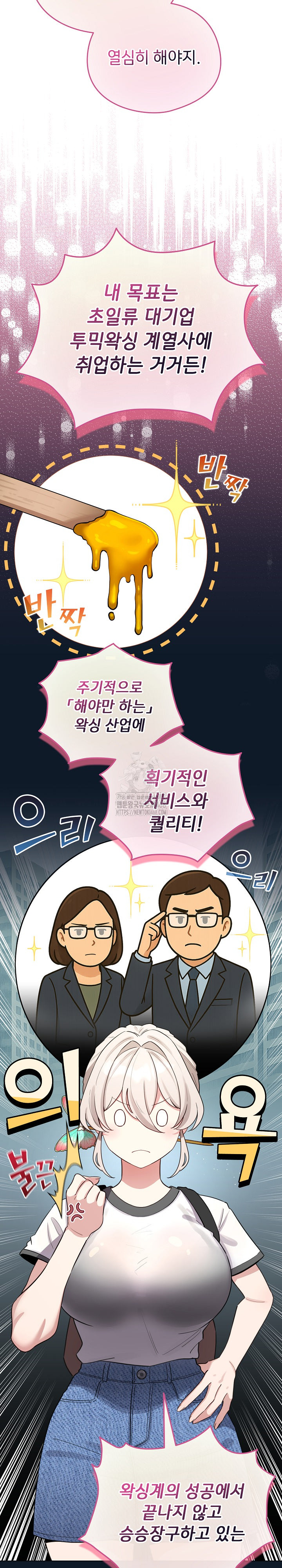 I Became a Pornhwa NPC Raw - Chapter 51 Page 21