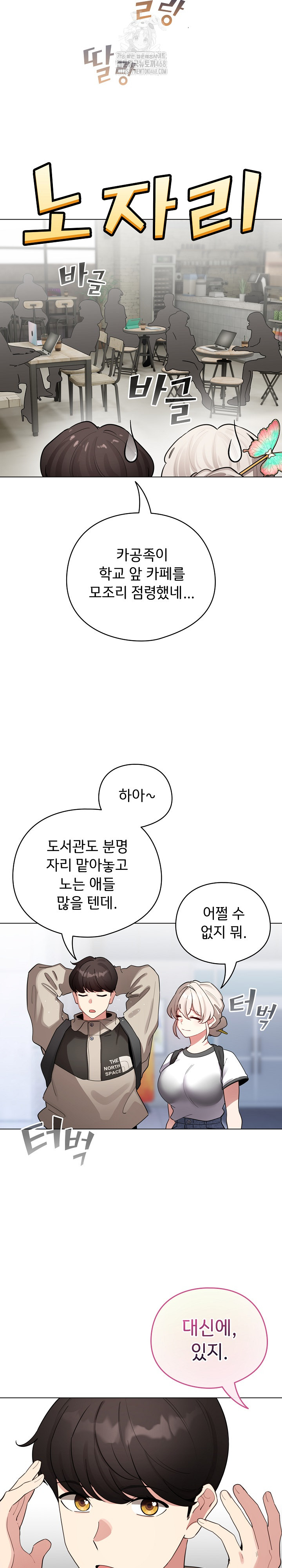 I Became a Pornhwa NPC Raw - Chapter 51 Page 24