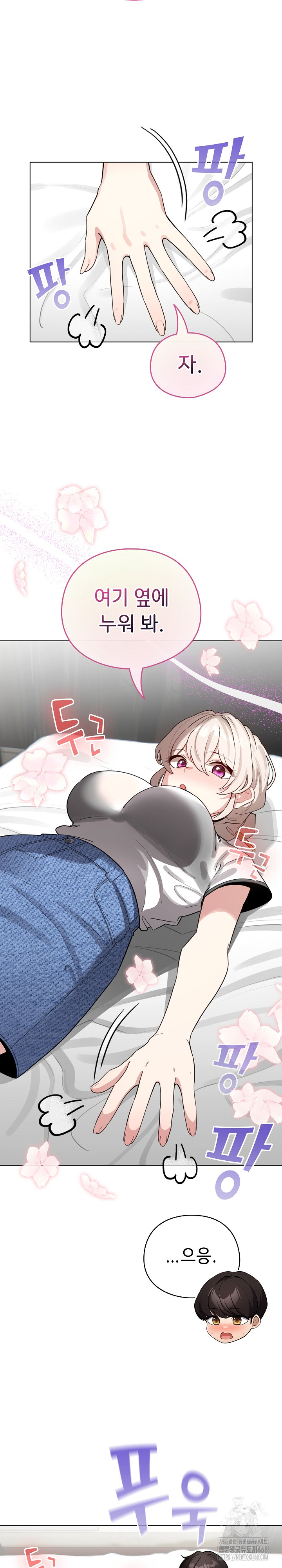 I Became a Pornhwa NPC Raw - Chapter 51 Page 29