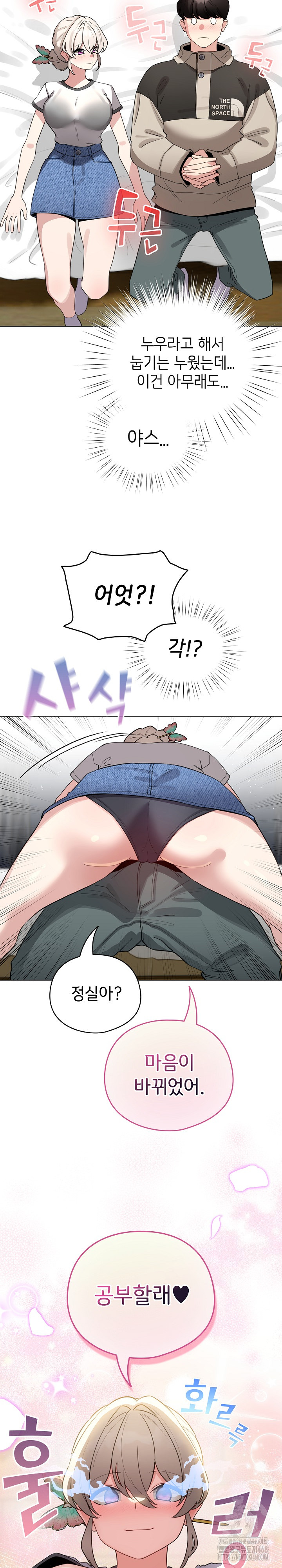 I Became a Pornhwa NPC Raw - Chapter 51 Page 30