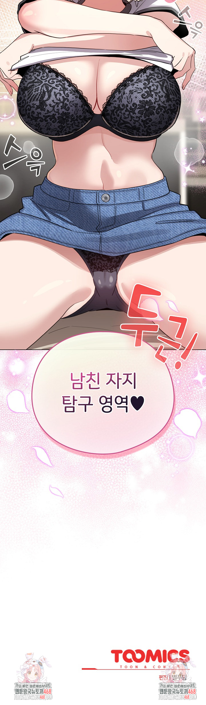 I Became a Pornhwa NPC Raw - Chapter 51 Page 31