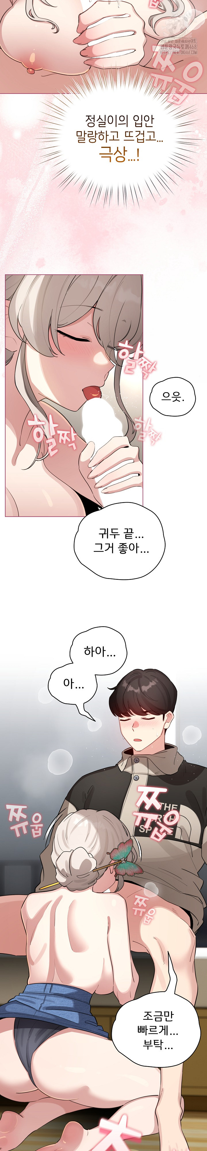 I Became a Pornhwa NPC Raw - Chapter 52 Page 12