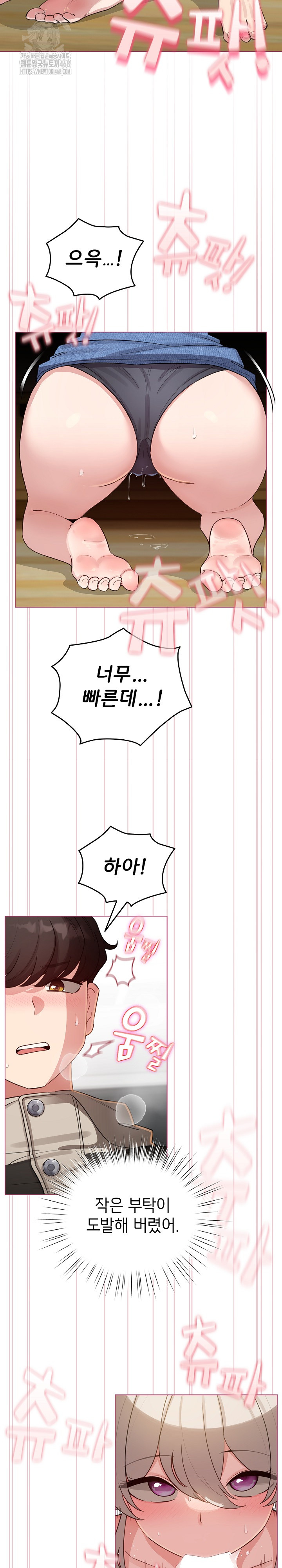 I Became a Pornhwa NPC Raw - Chapter 52 Page 13