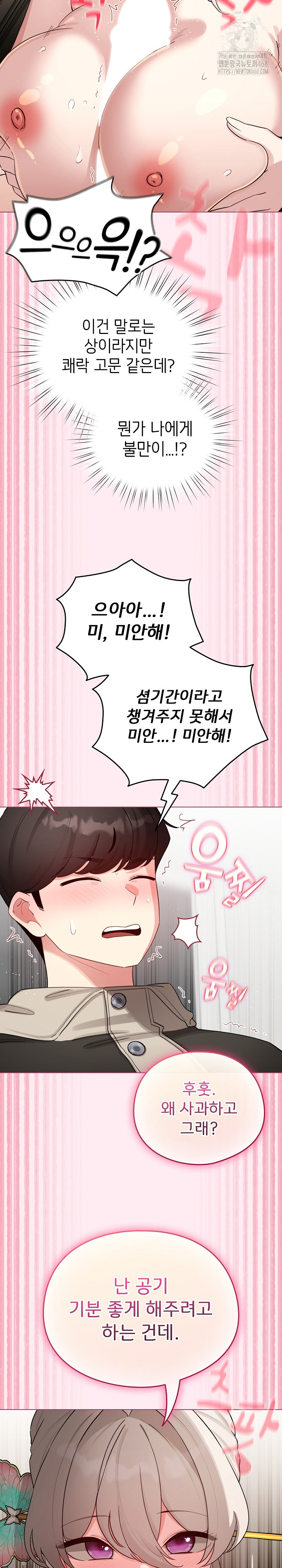 I Became a Pornhwa NPC Raw - Chapter 52 Page 17