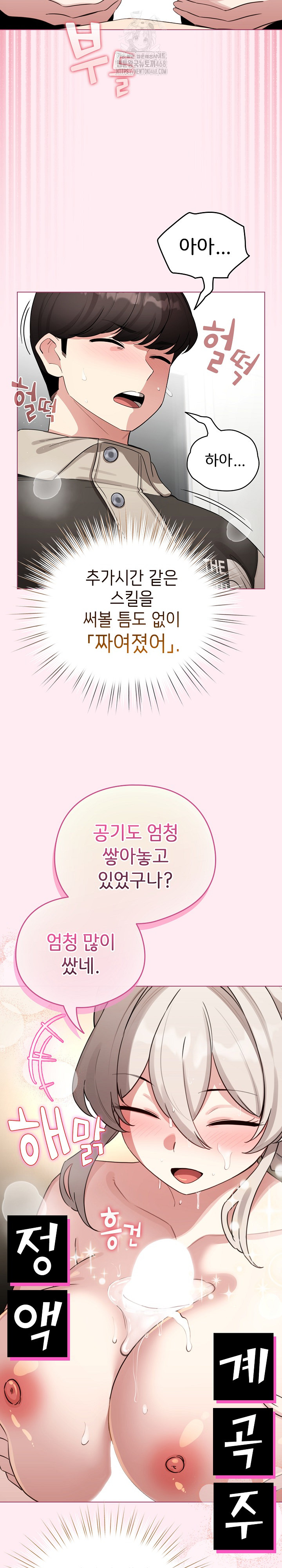 I Became a Pornhwa NPC Raw - Chapter 52 Page 20