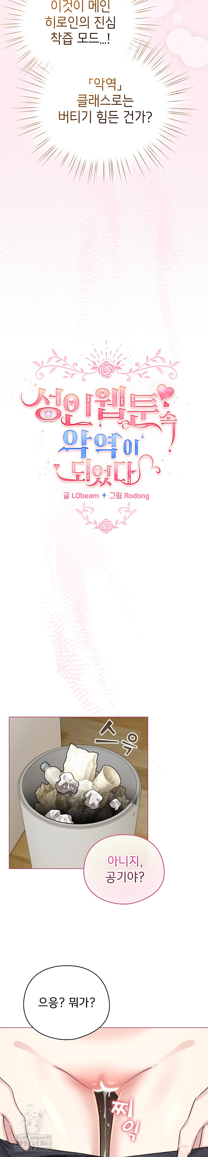 I Became a Pornhwa NPC Raw - Chapter 52 Page 21